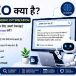 AEO क्या है? (Answer Engine Optimization) – AI Search के लिए पूरी जानकारी