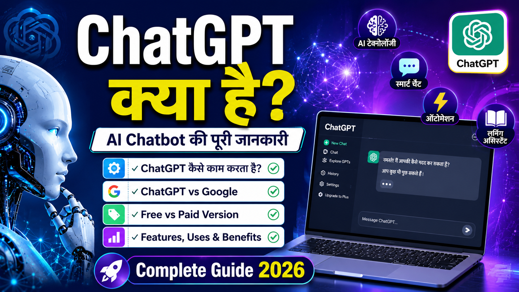 ChatGPT क्या है? (What is ChatGPT in Hindi)