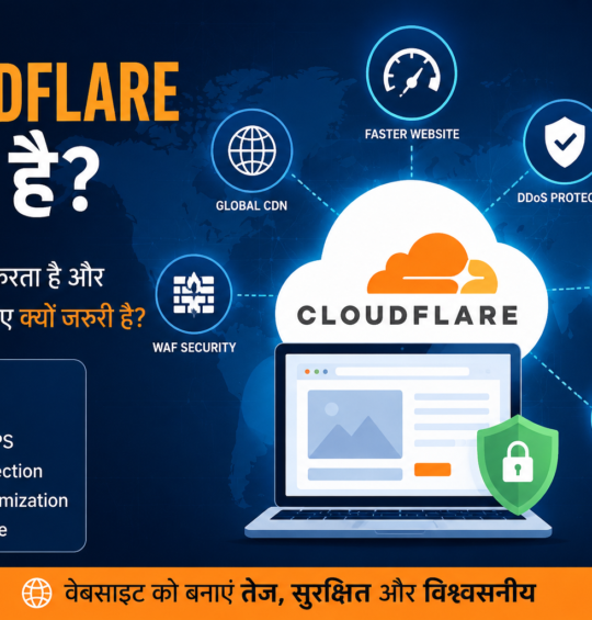 Cloudflare क्या है? यह कैसे काम करता है और वेबसाइट के लिए क्यों जरूरी है? (2026)