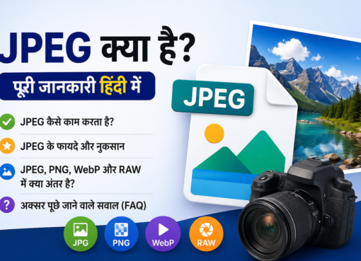 JPEG क्या है? JPEG Image Format के फायदे, नुकसान और उपयोग
