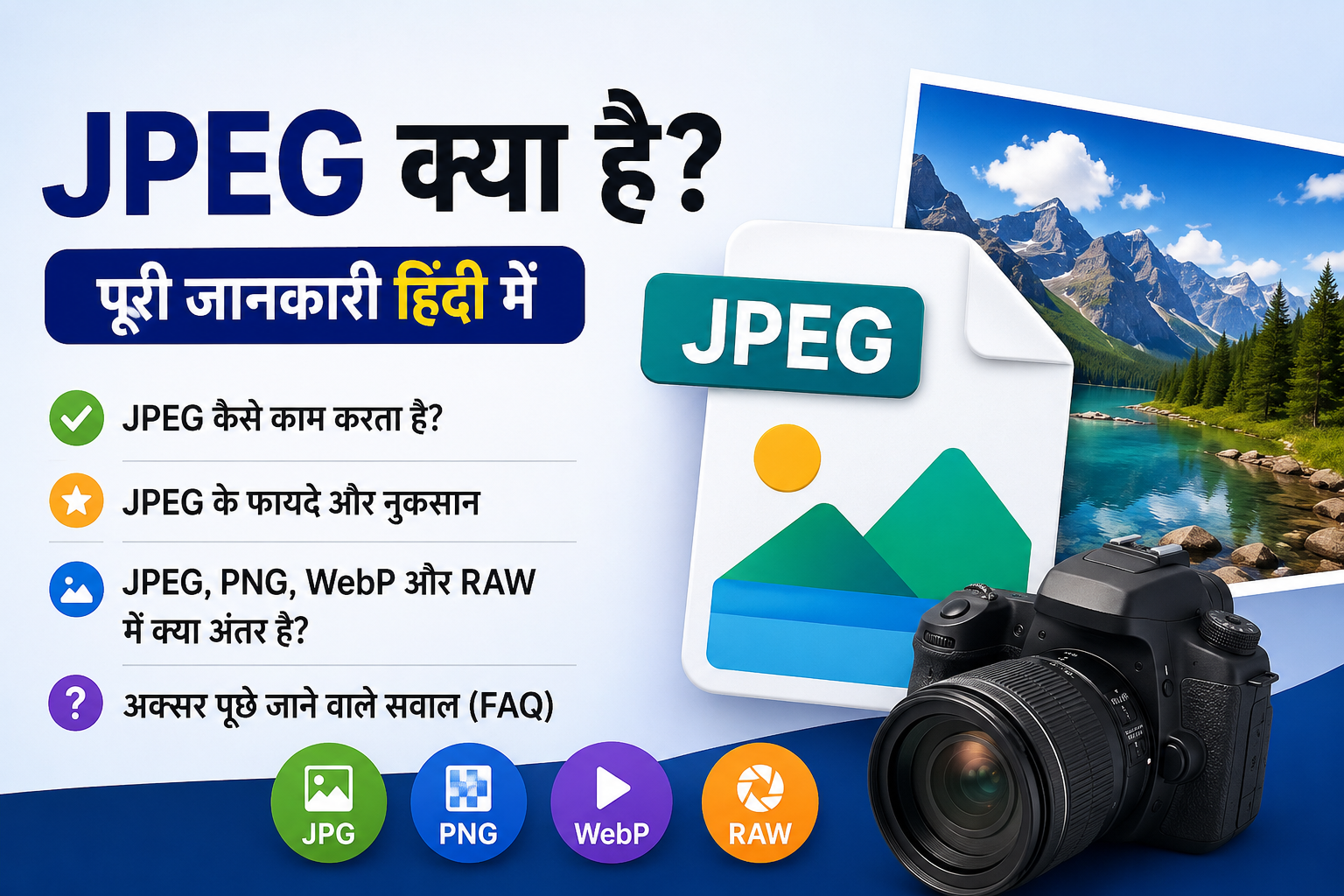 JPEG क्या है? JPEG Image Format के फायदे, नुकसान और उपयोग