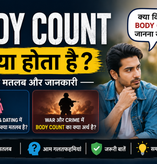 बॉडी काउंट क्या होता है? (Body Count Meaning in Hindi)